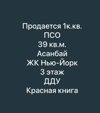 1 комната, 39 м², Асанбай мкр Элитка, 3 этаж, ПСО (под самоотделку)
