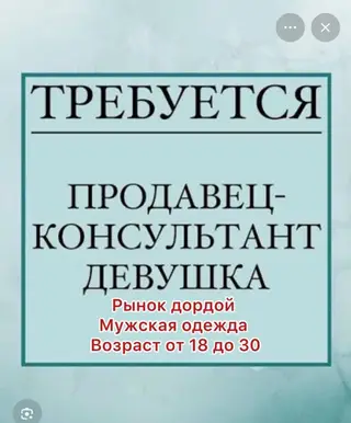 Требуется Продавец-консультант в Рынок / базар, График: Гибкий график, % от продаж, Полный рабочий день