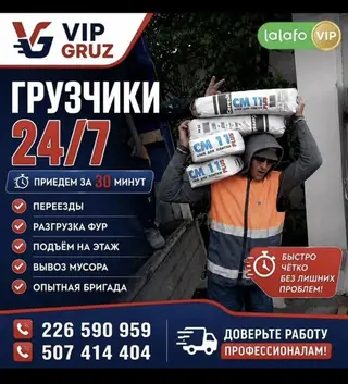 Грузчики 24/7: переезды, разгрузка, такелажные работы
