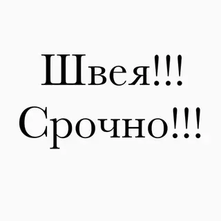 Швея, Постоянная, Прямострочка, Район: Восток-5 мкр, Штаны, брюки, Оплата: Еженедельно, Опыт работы: 3-5 лет опыта