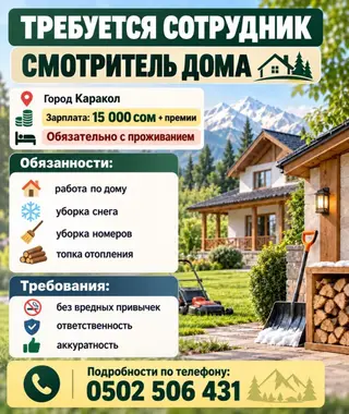 Вакансия: Смотритель дома Локация: город Каракол Формат