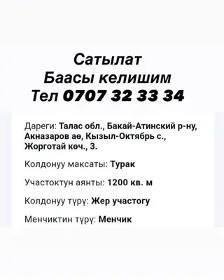 1200 соток, Для строительства, Красная книга