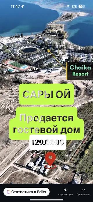 Продается готовый гостевой дом в Сары Ой. Топовая локация. Красная