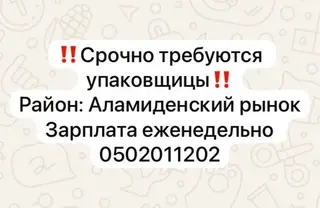 ОТК, Район: Аламединский рынок / базар, Оплата: Еженедельно, Опыт работы: Менее года опыта