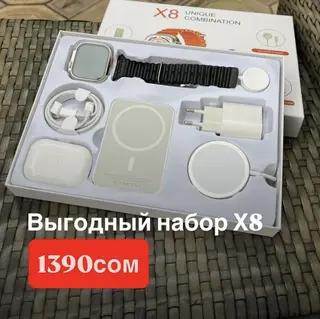 Х8 для iPhone и не только! Всего за 1390 сом вы получаете полный