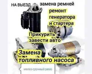 Услуги автоэлектрика с выездом 24/7 в Бишкеке
