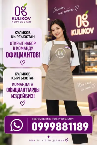 Требуется Официант Оплата: Ежемесячно