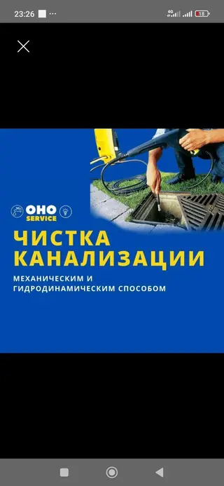 Чистка канализации