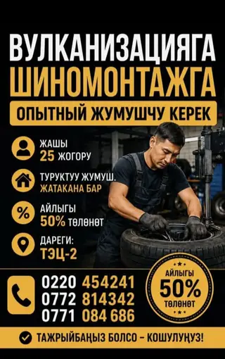 Вакансия: шиномонтаж/вулканизация — требуется опытный сотрудник