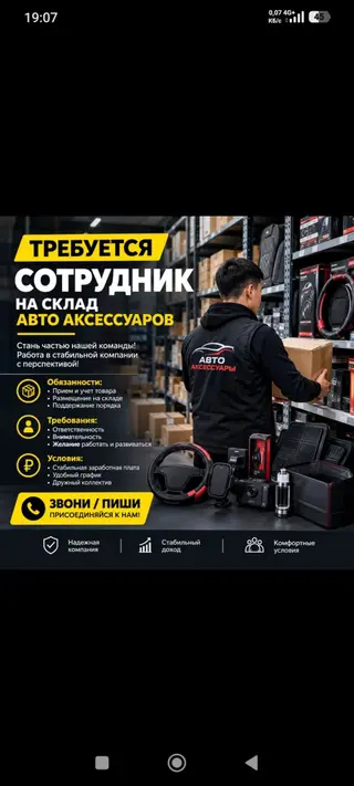 Требуются сотрудники на склад на постоянную работу. От 20 до 30 лет