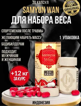 Самюван - новый натуральный продукт, который существенно помогает