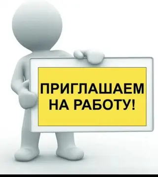Вакансия: Приглашаем на работу продавщицу консультантку желательно