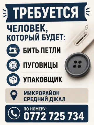 Упаковщик