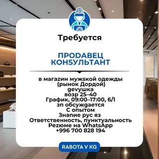 Вакансия: Продавец‑консультант СТРОГО ДЕВУШКИ ‼ Место работы