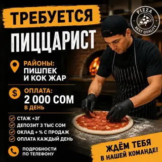 Срочно требуется на долгий срок пиццерист по району Пишпек •Пиццу