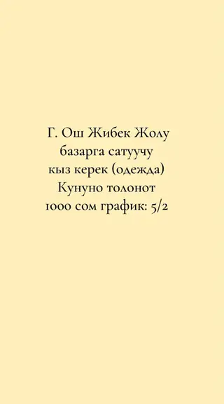 Вакансия: продавец одежды г Ош на Ошском базаре Улица Бекмамата