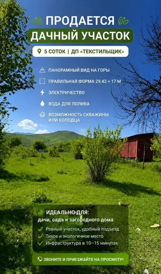 5 соток