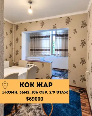 1 комната, 36 м², Кок-Жар мкр 106 серия, 2 этаж, Евроремонт
