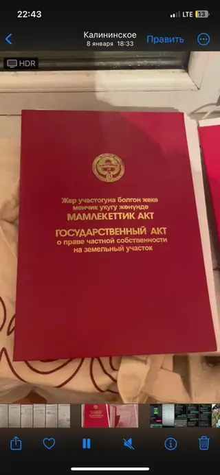 6 соток, Для строительства, Красная книга, Договор купли-продажи