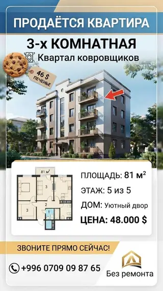 3 комнаты, 81 м², 106 серия улучшенная, 5 этаж, Требуется ремонт