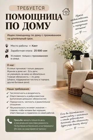 Требуется Домработница, Полный рабочий день, Оплата: Ежемесячно