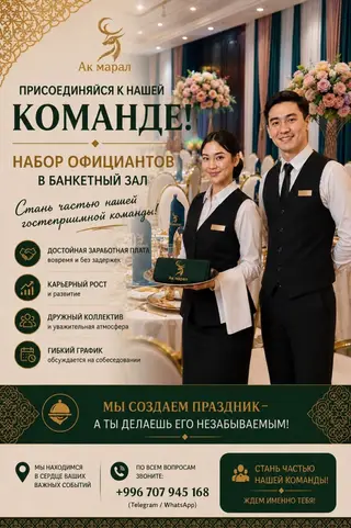 Требуется Официант Оплата: Ежедневно, Ежемесячно