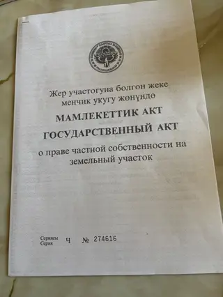 4 соток, Для строительства, Красная книга, Договор купли-продажи