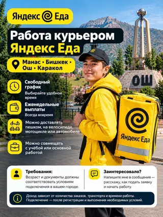 Требуется Велокурьер, Мото курьер, На самокате Подработка, Два через два, Премии, Старше 23 лет