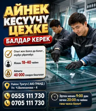 Требуются разнорабочие на производство (резка стекла)