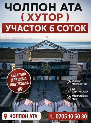 6 соток, Для бизнеса, Красная книга, Договор купли-продажи