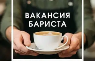 Требуется Бариста, Оплата: Каждые 10 дней, 1-2 года опыта