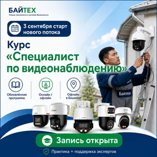 "Специалист систем видеонаблюдения" - обучение с трудоустройством