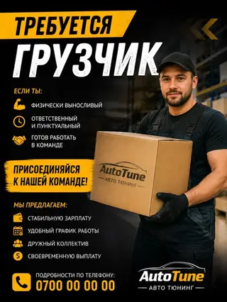 Грузчик