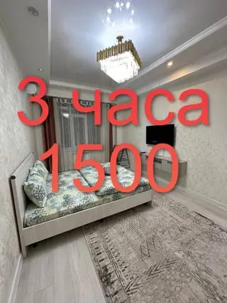 Посуточные квартиры в Бишкеке! Все фотографии настоящие! Район