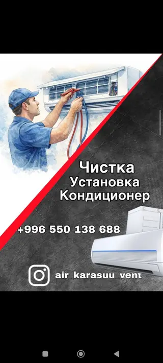 Профессиональные услуги по кондиционерам: - Чистка сплит‑систем