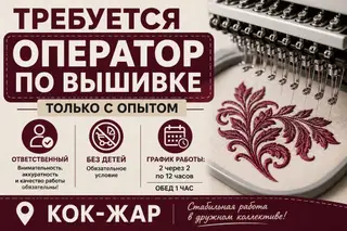 Вакансия: оператор по вышивке (только с опытом) Оклад + % ‼ Резюме