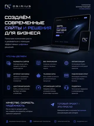 Разработка сайтов, веб-приложений и Telegram-ботов