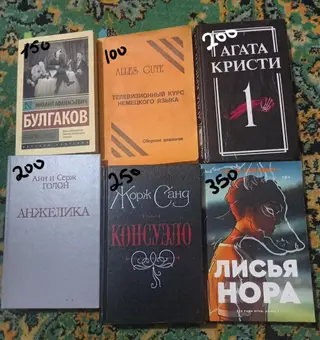 Классика, На русском языке, Б/у, Самовывоз, Платная доставка