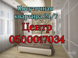 Посуточная квартира 24/7 в центре. Светлая и стильная спальня с