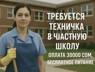 Требуется Уборщик, Школа, График: Пятидневка