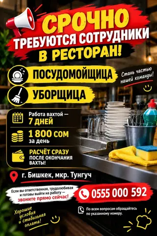 СРОЧНО ТРЕБУЮТСЯ СОТРУДНИКИ! Ресторан-чайхана приглашает в свою