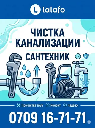 Сантехник в Бишкеке: чистка засоров канализации