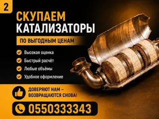 КУПИМ КАТАЛИЗАТОРЫ ДОРОГО ВЫКУП АВТОКАТАЛИЗАТОРОВ ОЧЕНЬ ДОРОГО Скупка