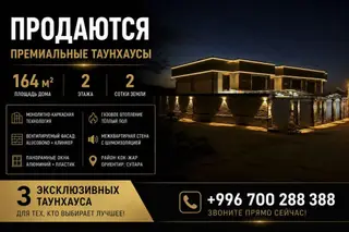 4 комнаты, 164 м², 2 соток, Кок-Жар ж/м Газ, Электричество, Горячая вода