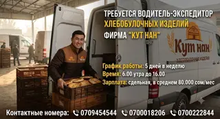 Требуется Водитель-экспедитор, Транспорт компании, 1-2 года опыта, Полный рабочий день