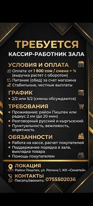 Требуется Кассир, График: Два через два, Без опыта, Оплата переработки, Полный рабочий день