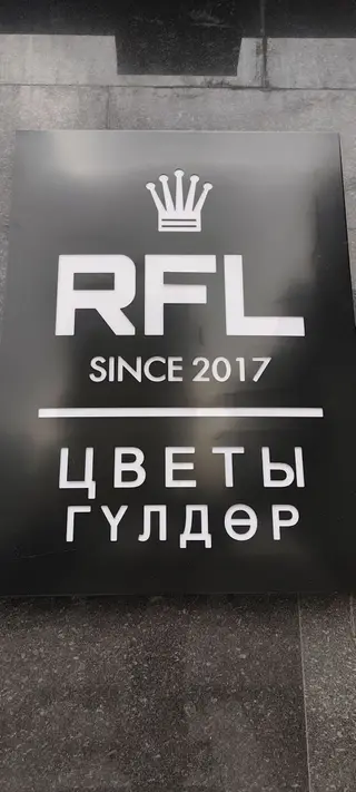 ТРЕБУЕТСЯ ФЛОРИСТ В цветочный магазин требуется флорист с опытом