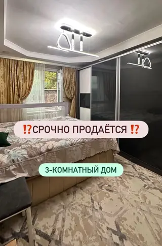 СРОЧНО ПРОДАЁТСЯ 3-комнатный дом! Район Кызыл-Аскер Площадь дома