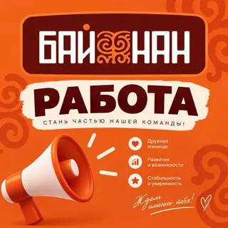 Требуется кассир в кондитерскую «Байнан» Желательно с опытом, но