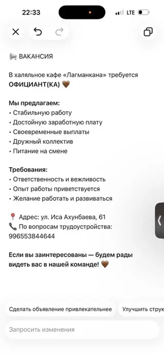 Вакансия: официант(ка) в халяльное кафе «Лагманкана». Мы предлагаем